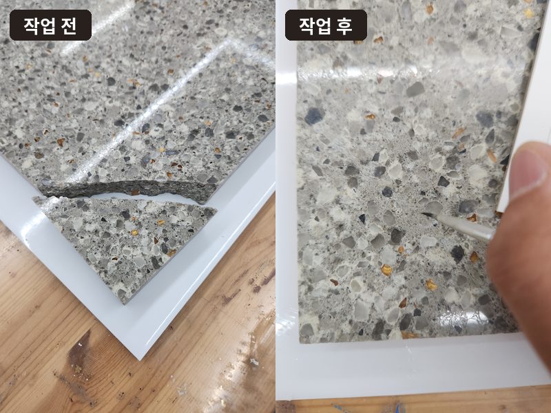 엔지니어드스톤 모서리 깨짐 복원 작업 전후