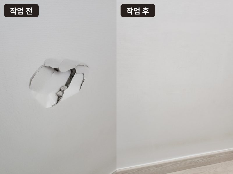 석고보드 파손 부분 복원 작업 전후