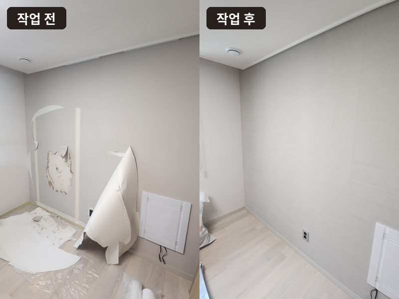 석고보드 수리 + 한면도배 작업 전후