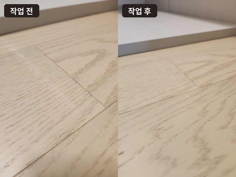 원목마루 스크래치 복원 작업 전후